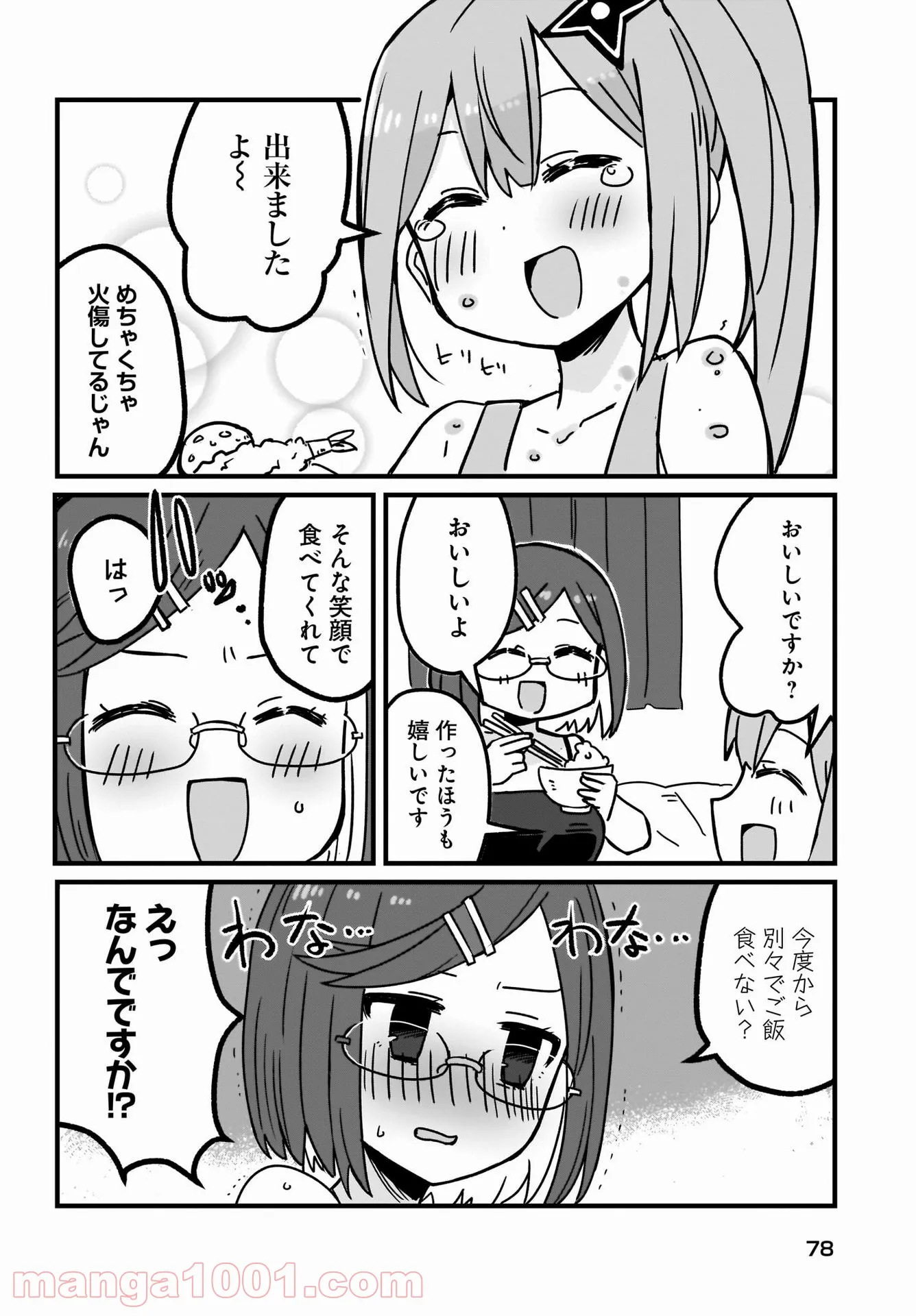 忍者と殺し屋のふたりぐらし 第7話 - Page 8