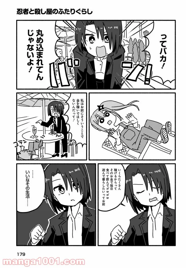 忍者と殺し屋のふたりぐらし 第5話 - Page 7