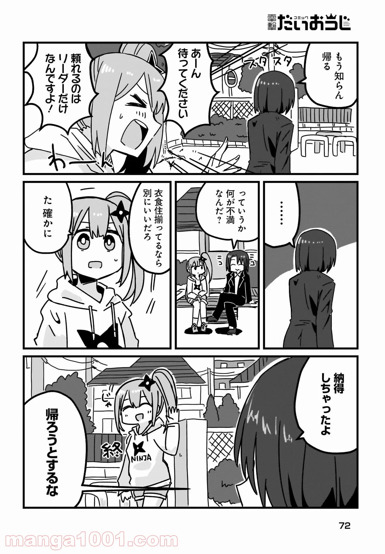 忍者と殺し屋のふたりぐらし 第7話 - Page 2