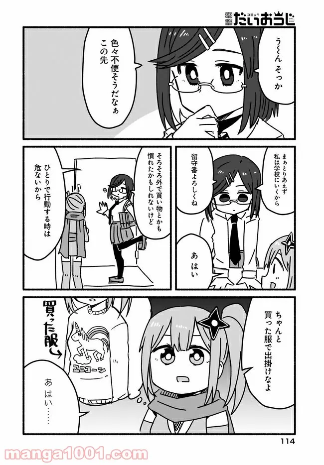 忍者と殺し屋のふたりぐらし 第4話 - Page 4