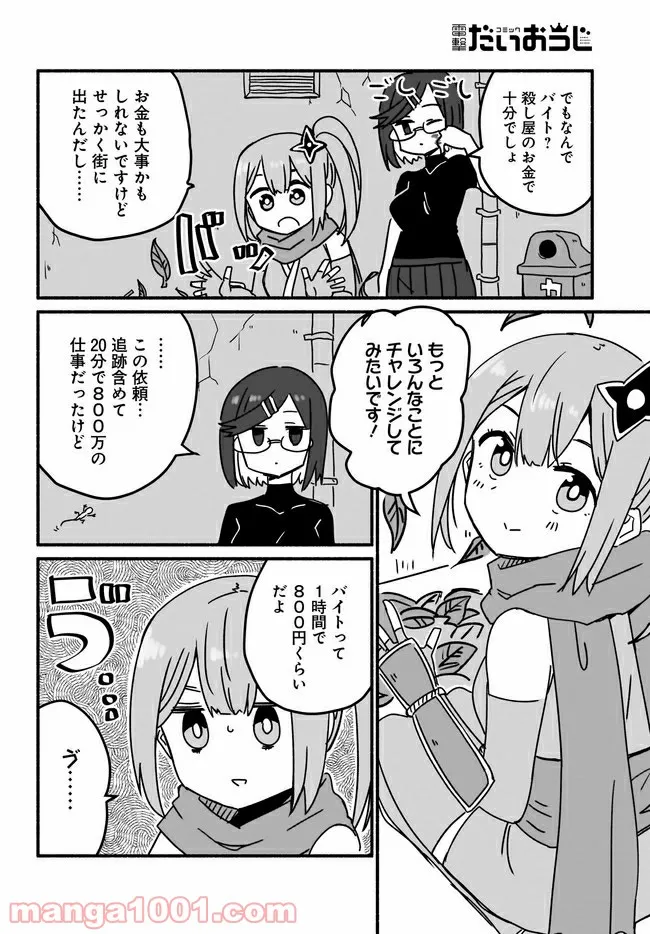 忍者と殺し屋のふたりぐらし 第6話 - Page 2