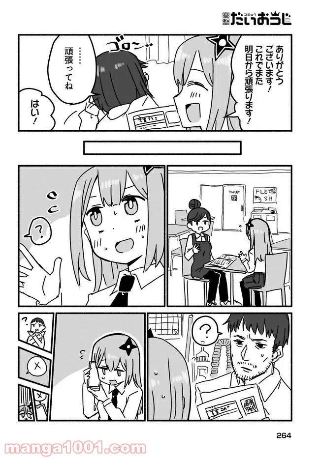 忍者と殺し屋のふたりぐらし 第6話 - Page 10