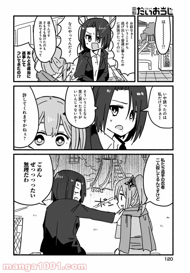 忍者と殺し屋のふたりぐらし 第4話 - Page 10