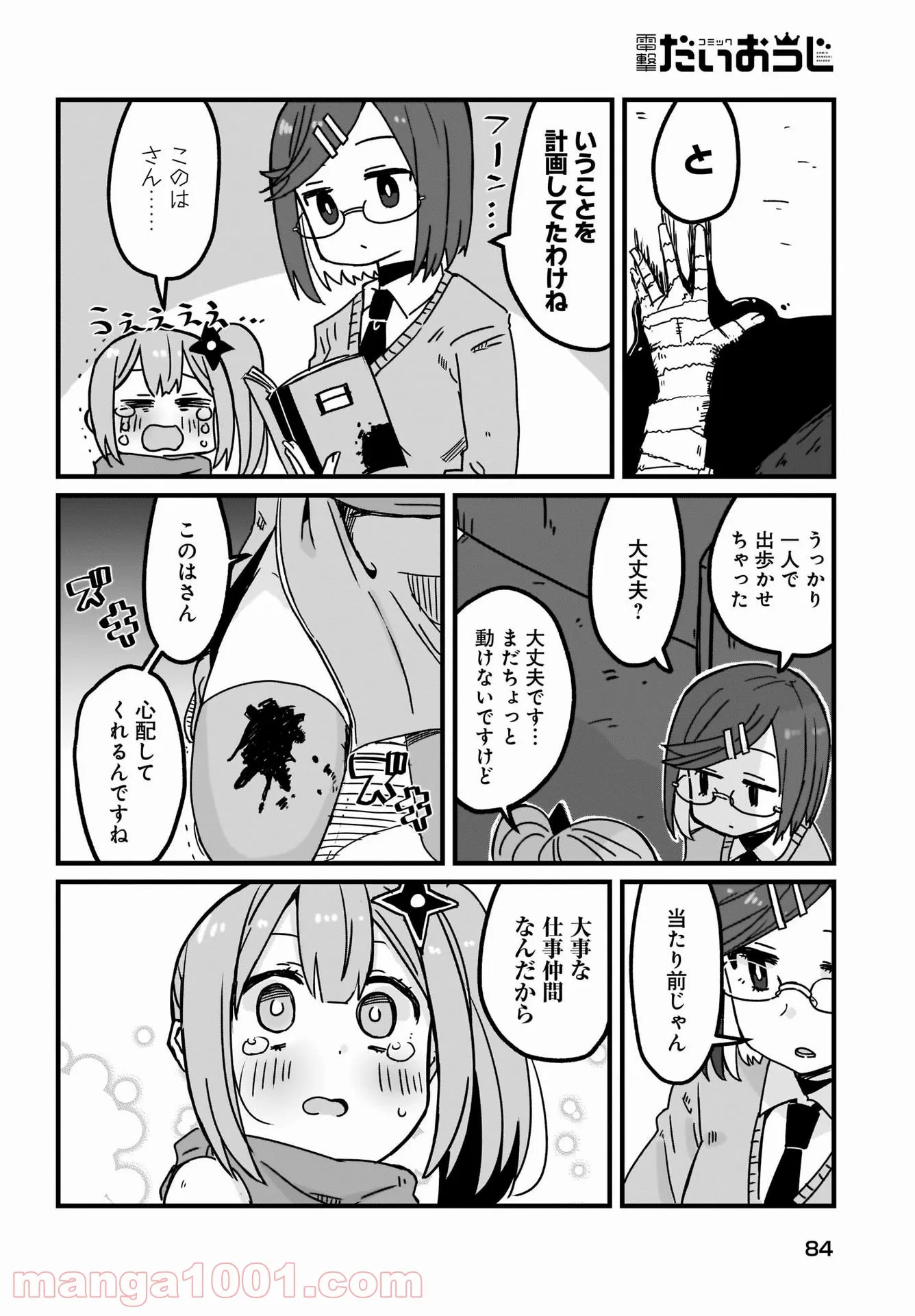 忍者と殺し屋のふたりぐらし 第7話 - Page 14