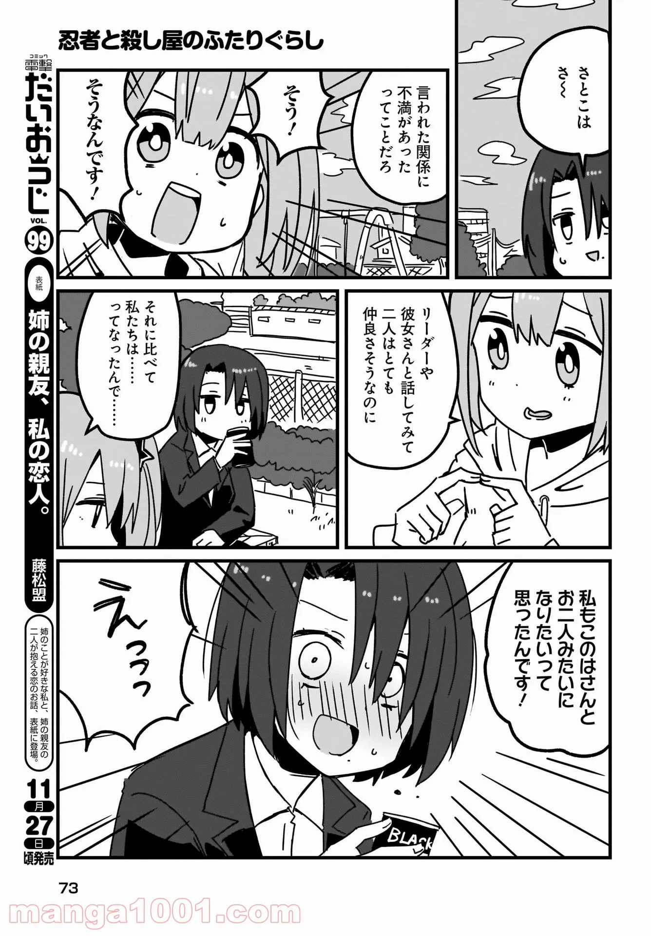 忍者と殺し屋のふたりぐらし 第7話 - Page 3