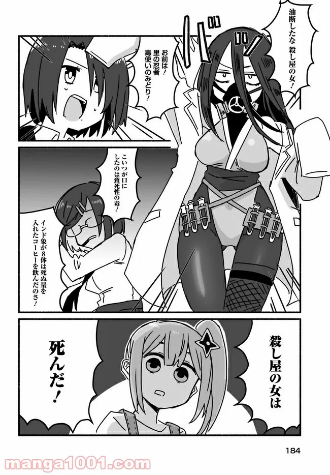 忍者と殺し屋のふたりぐらし 第5話 - Page 12
