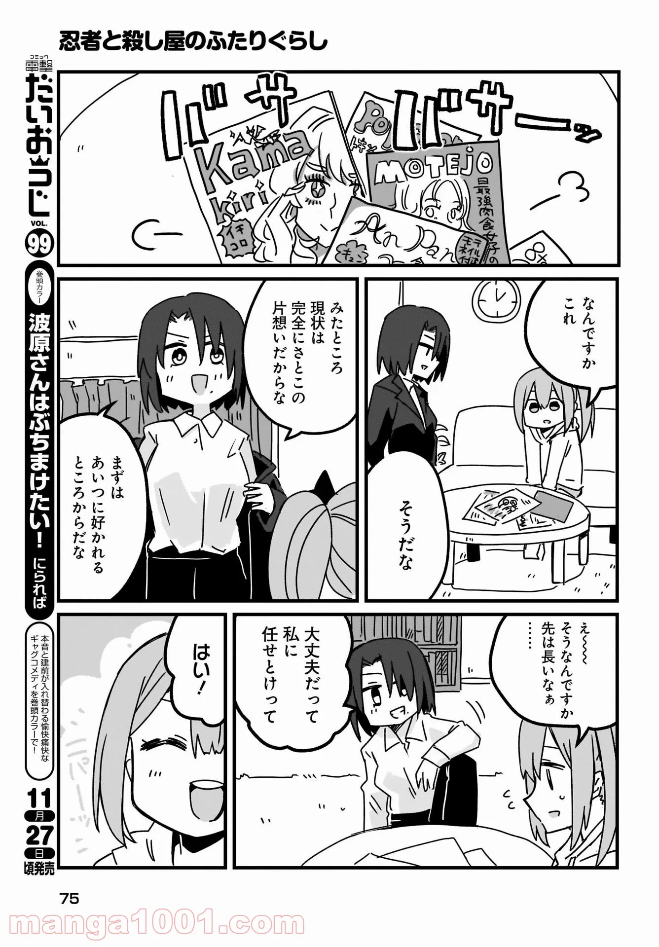忍者と殺し屋のふたりぐらし 第7話 - Page 5
