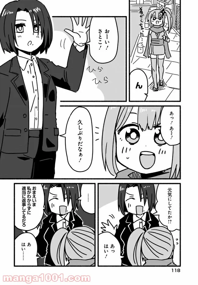 忍者と殺し屋のふたりぐらし 第4話 - Page 8