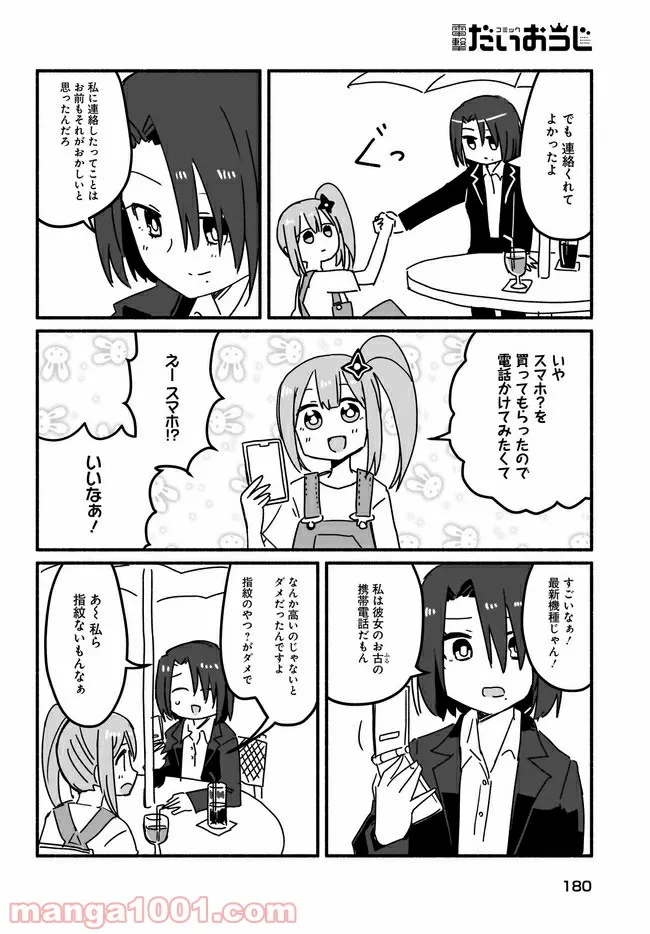忍者と殺し屋のふたりぐらし 第5話 - Page 8