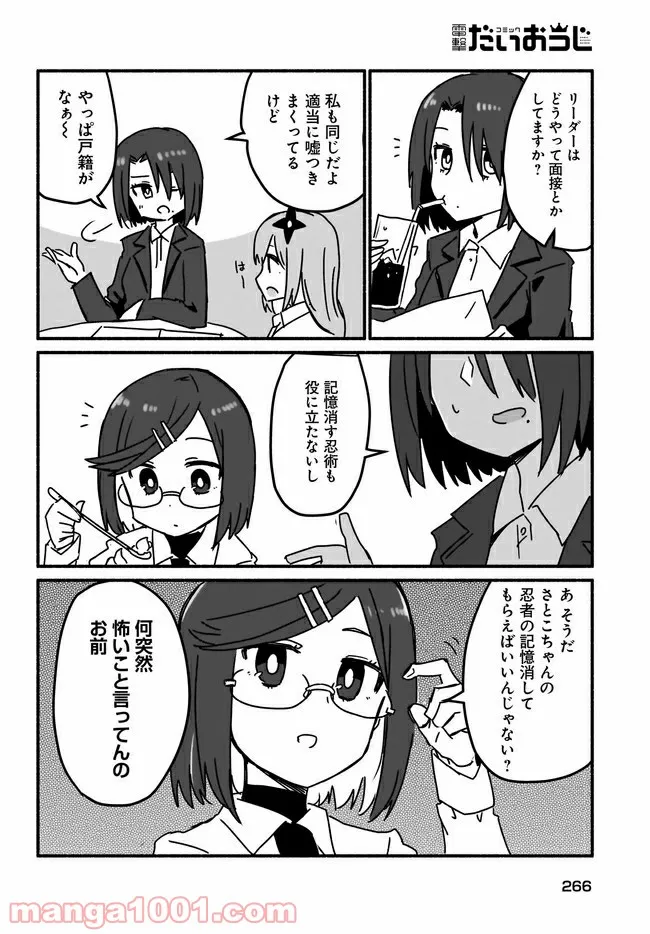 忍者と殺し屋のふたりぐらし 第6話 - Page 12