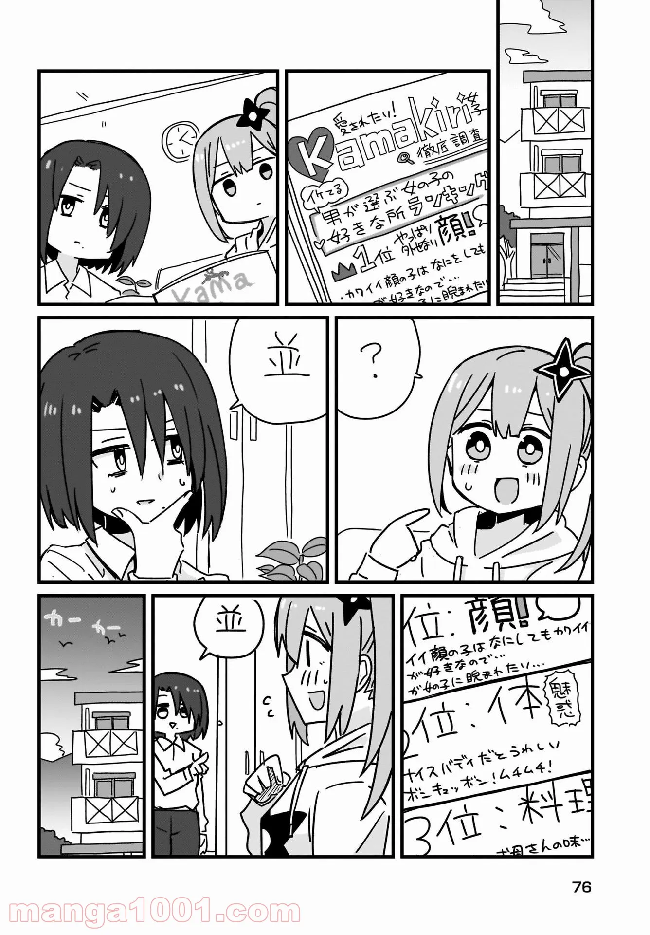 忍者と殺し屋のふたりぐらし 第7話 - Page 6