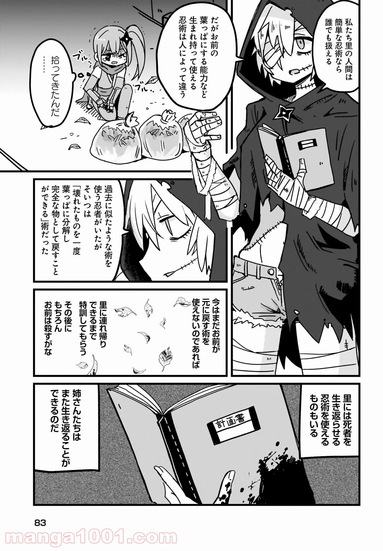 忍者と殺し屋のふたりぐらし 第7話 - Page 13