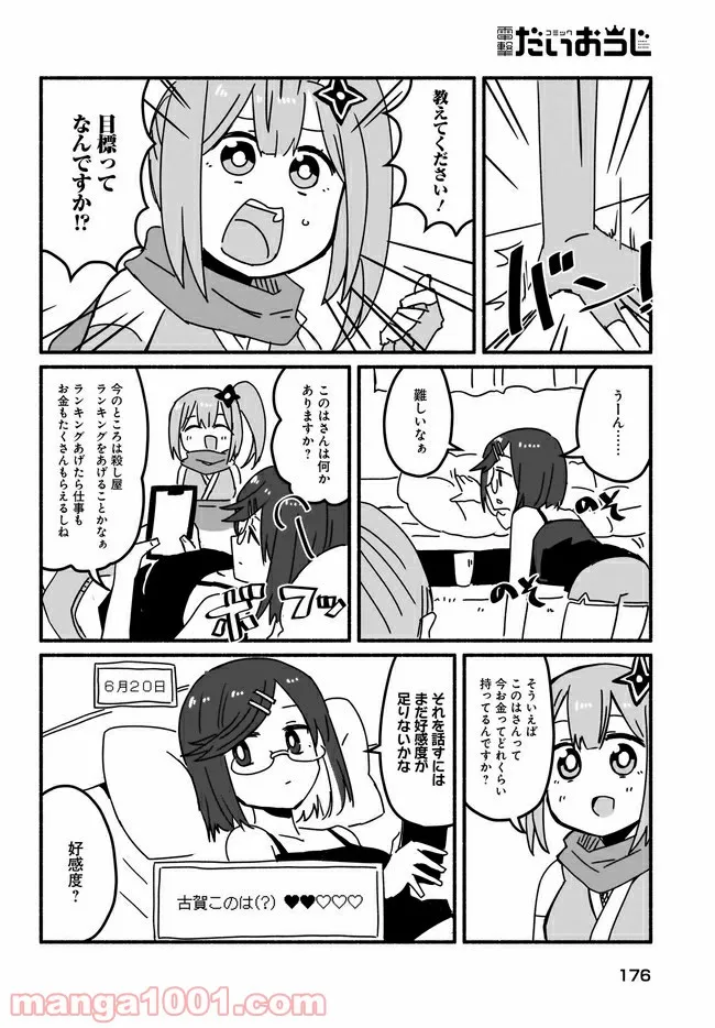 忍者と殺し屋のふたりぐらし 第5話 - Page 4