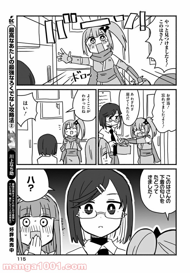 忍者と殺し屋のふたりぐらし 第3話 - Page 7