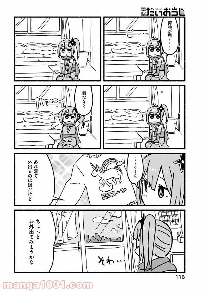 忍者と殺し屋のふたりぐらし 第4話 - Page 6