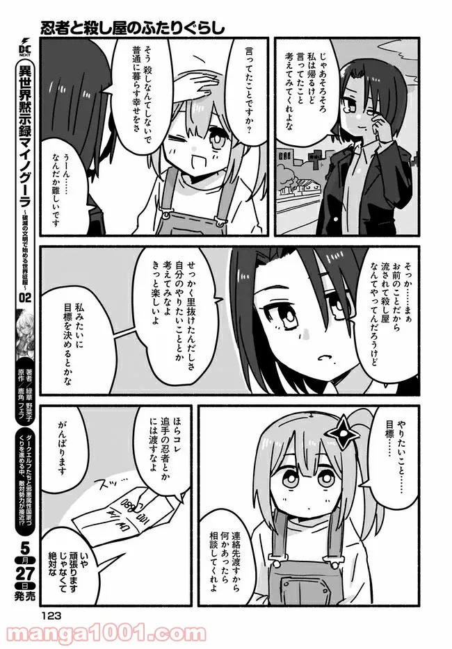 忍者と殺し屋のふたりぐらし 第4話 - Page 13