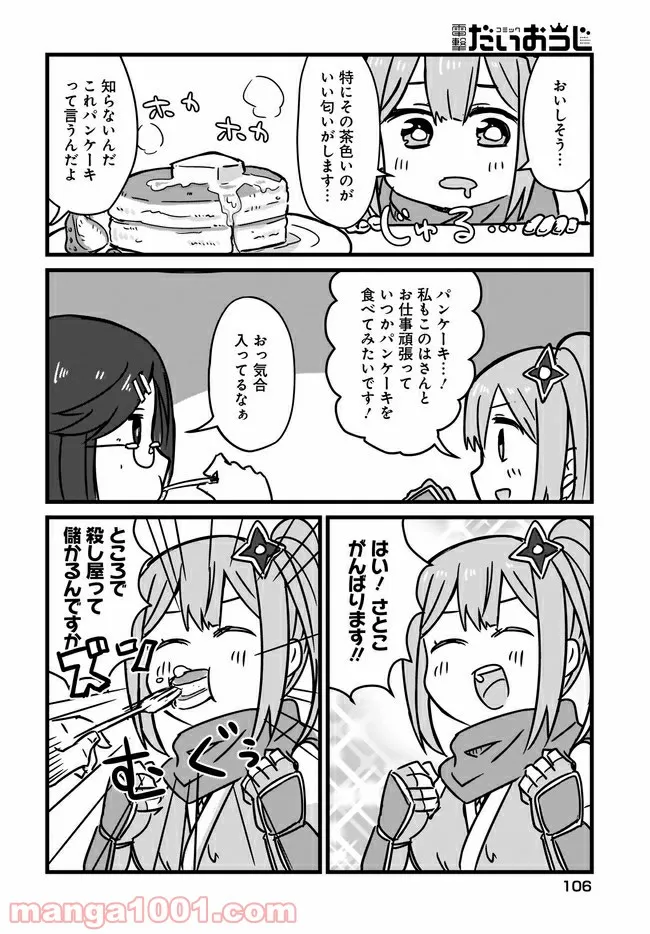 忍者と殺し屋のふたりぐらし 第2話 - Page 10