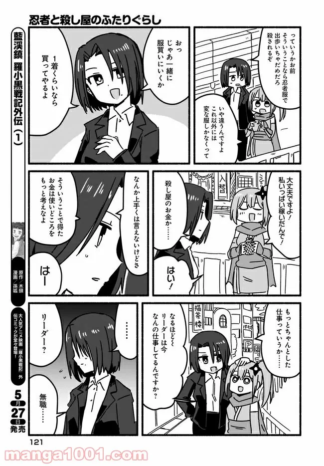 忍者と殺し屋のふたりぐらし 第4話 - Page 11