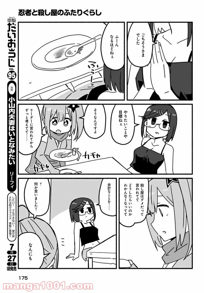 忍者と殺し屋のふたりぐらし 第5話 - Page 3
