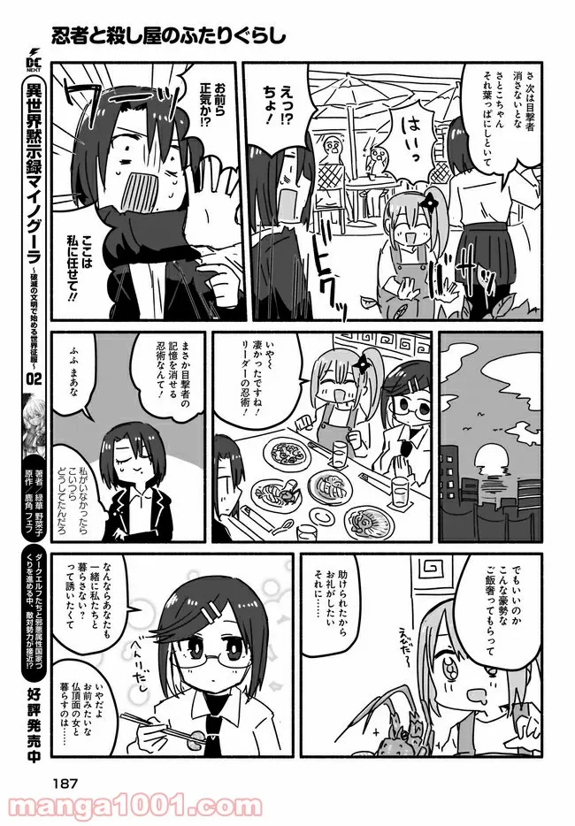 忍者と殺し屋のふたりぐらし 第5話 - Page 15