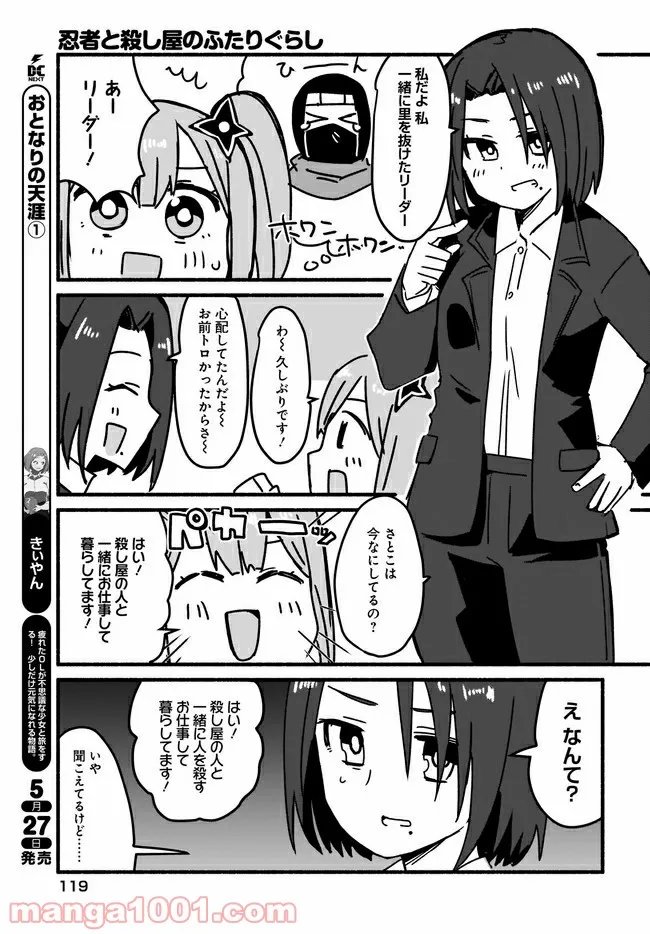 忍者と殺し屋のふたりぐらし 第4話 - Page 9