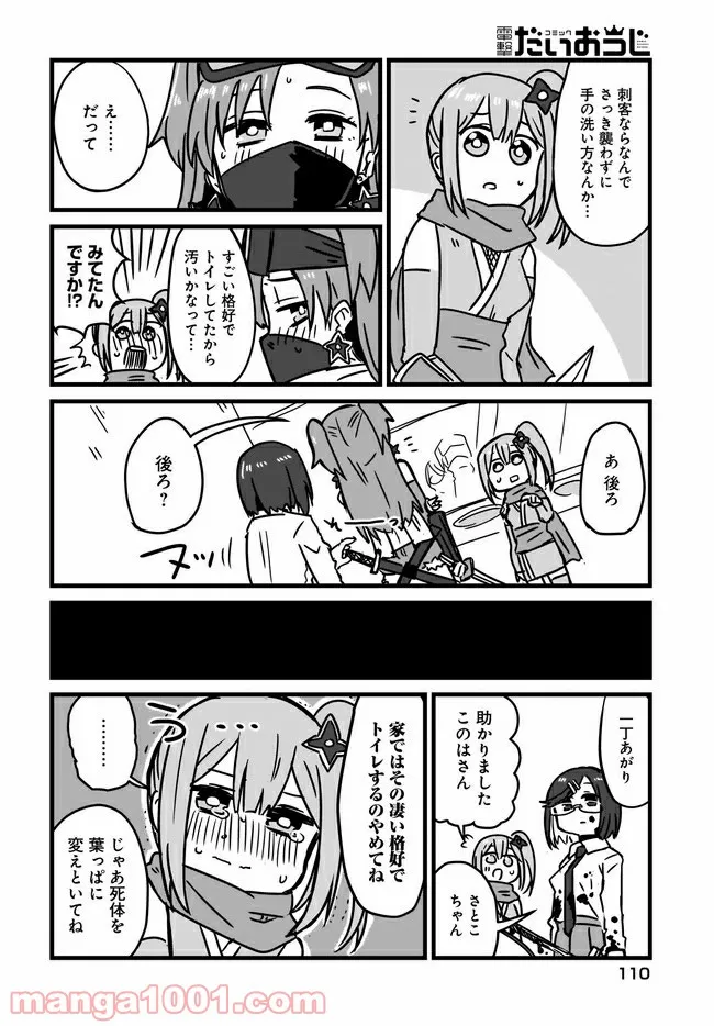 忍者と殺し屋のふたりぐらし 第2話 - Page 14