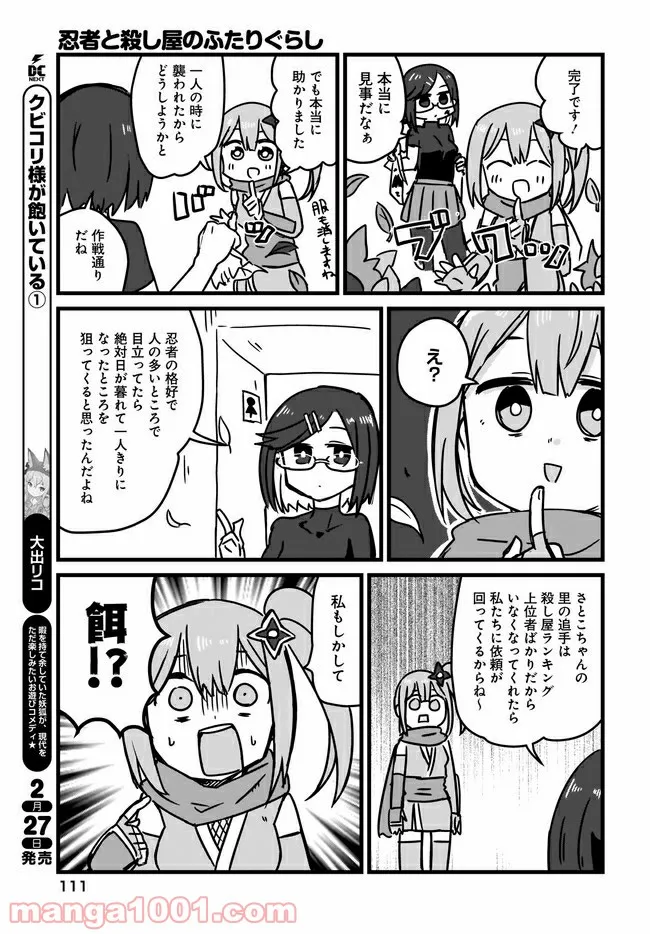 忍者と殺し屋のふたりぐらし 第2話 - Page 15