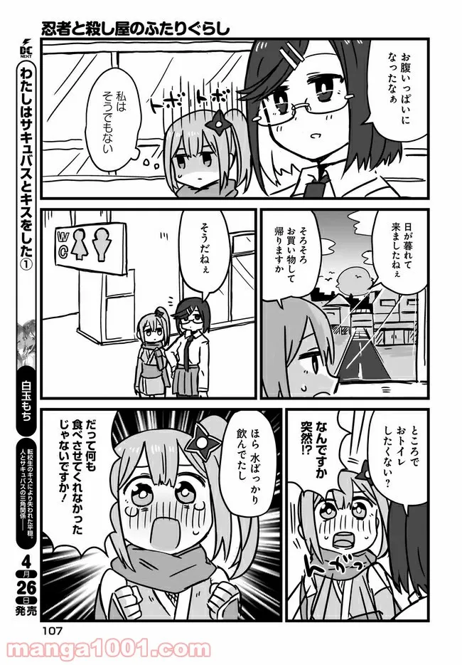 忍者と殺し屋のふたりぐらし 第2話 - Page 11