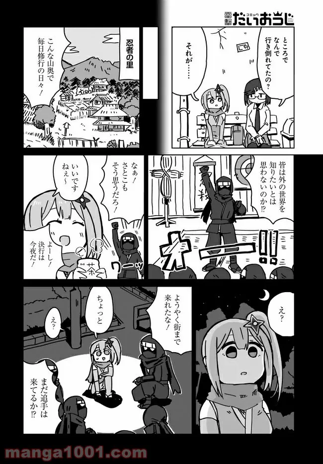 忍者と殺し屋のふたりぐらし 第1話 - Page 6