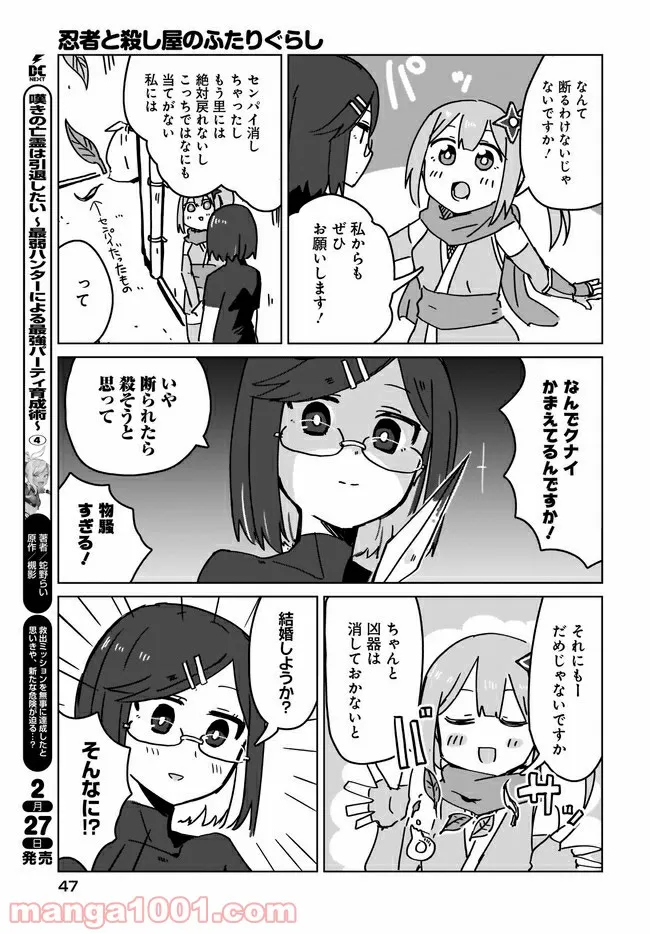 忍者と殺し屋のふたりぐらし 第1話 - Page 15