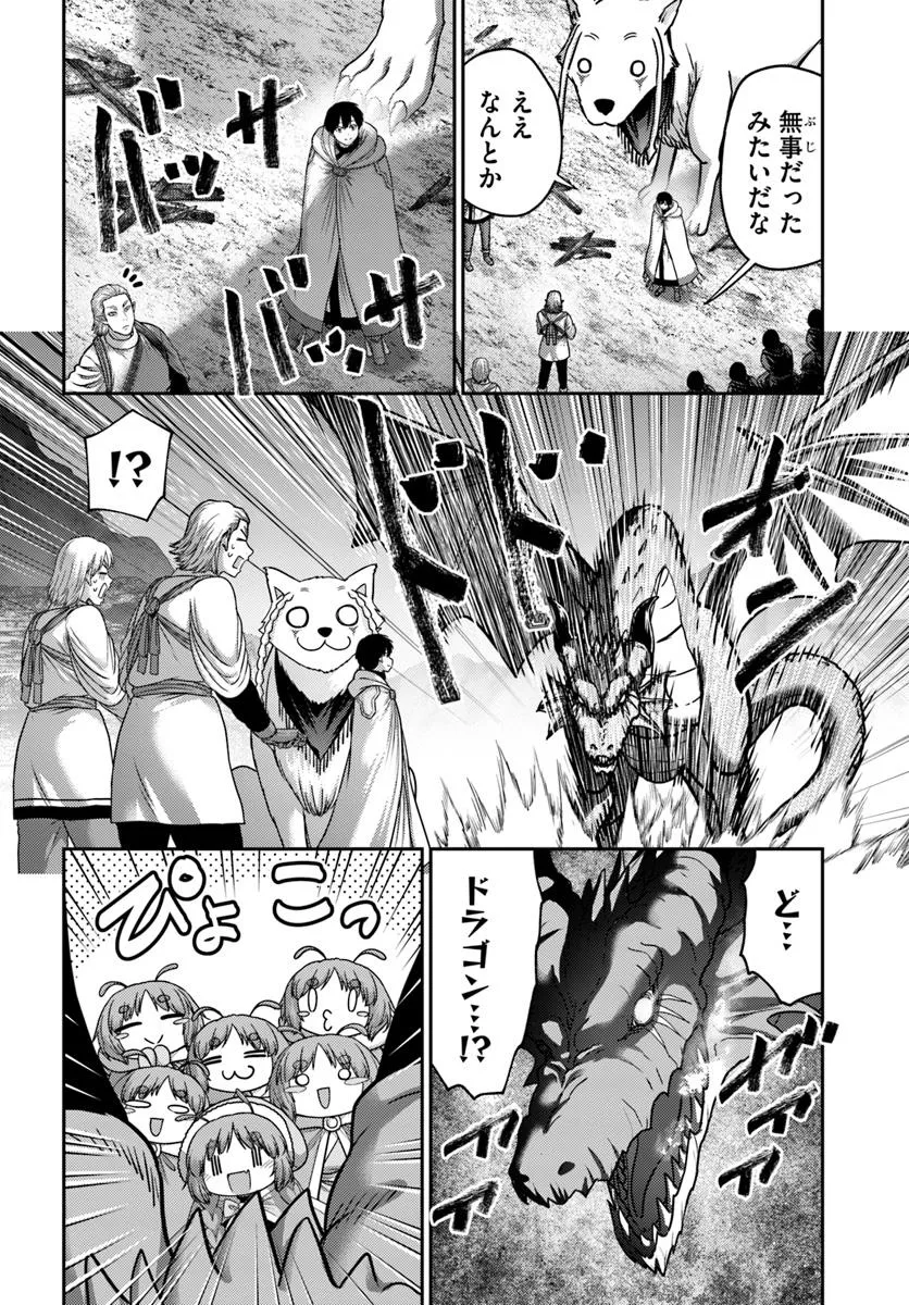 幼馴染のS級パーティーから追放された聖獣使い。万能支援魔法と仲間を増やして最強へ！ - raw - 第48.1話 - https://jppp.mangajikan.cc/jppp/05022118/ab3q33ttnny.webp
