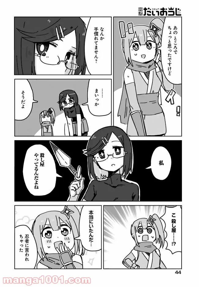 忍者と殺し屋のふたりぐらし 第1話 - Page 12