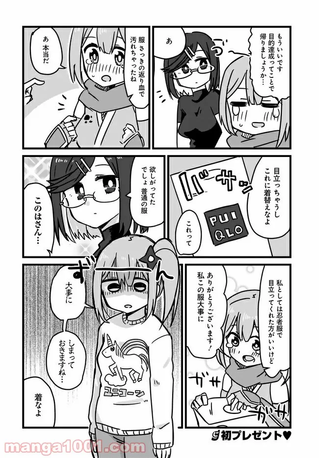 忍者と殺し屋のふたりぐらし 第2話 - Page 16