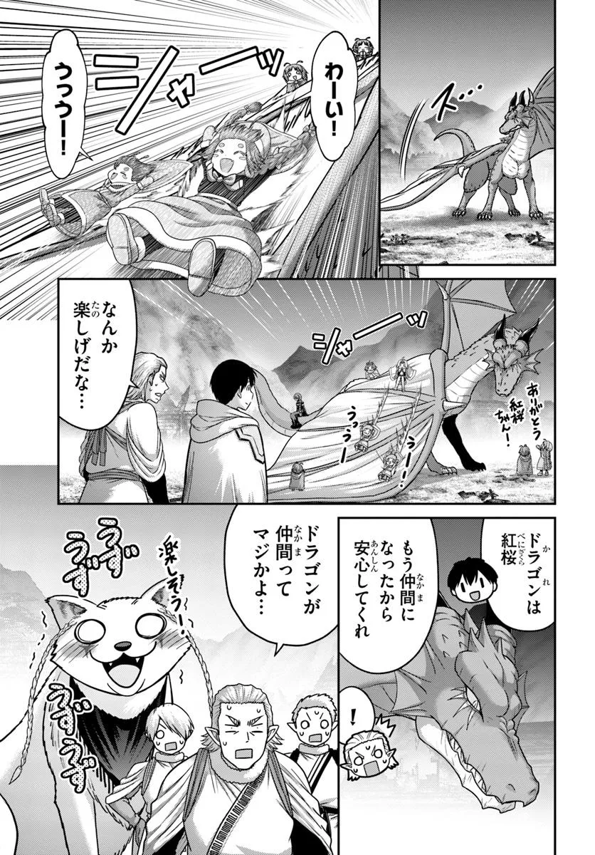 幼馴染のS級パーティーから追放された聖獣使い。万能支援魔法と仲間を増やして最強へ！ - raw - 第48.1話 - https://jppp.mangajikan.cc/jppp/05022118/epvwe3i1f5f.webp
