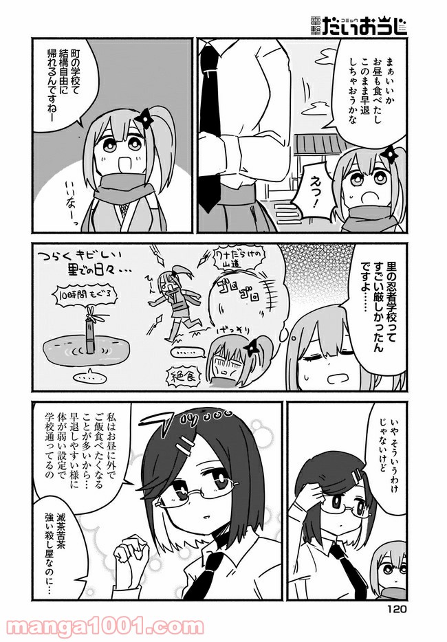 忍者と殺し屋のふたりぐらし 第3話 - Page 12
