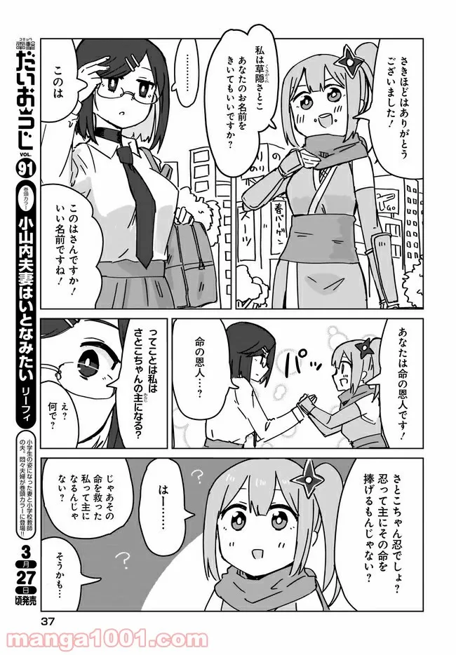 忍者と殺し屋のふたりぐらし 第1話 - Page 5