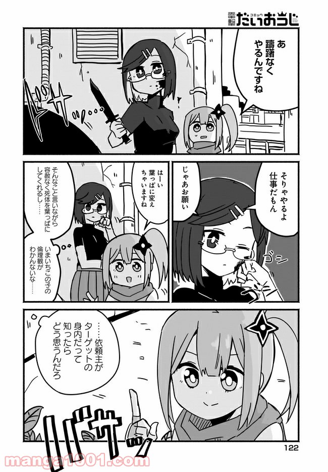 忍者と殺し屋のふたりぐらし 第3話 - Page 14