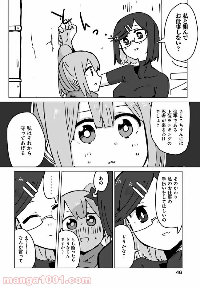 忍者と殺し屋のふたりぐらし 第1話 - Page 14