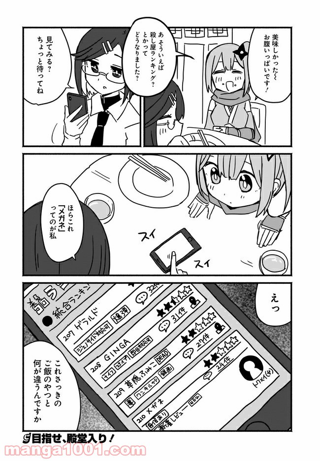 忍者と殺し屋のふたりぐらし 第3話 - Page 16