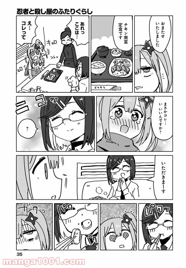 忍者と殺し屋のふたりぐらし 第1話 - Page 3