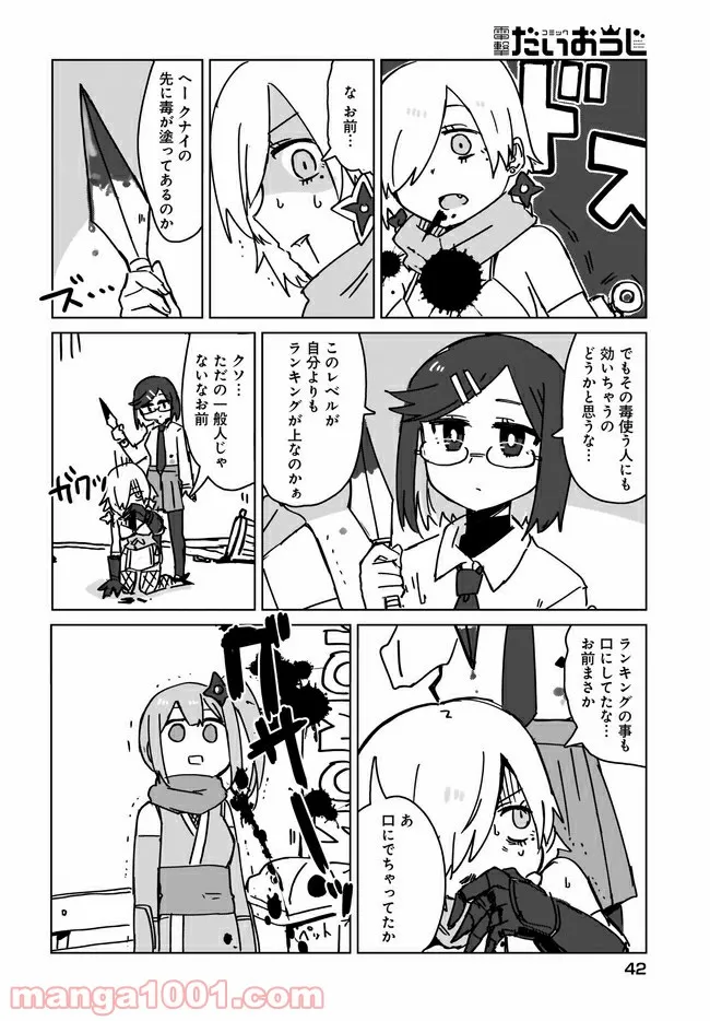 忍者と殺し屋のふたりぐらし 第1話 - Page 10