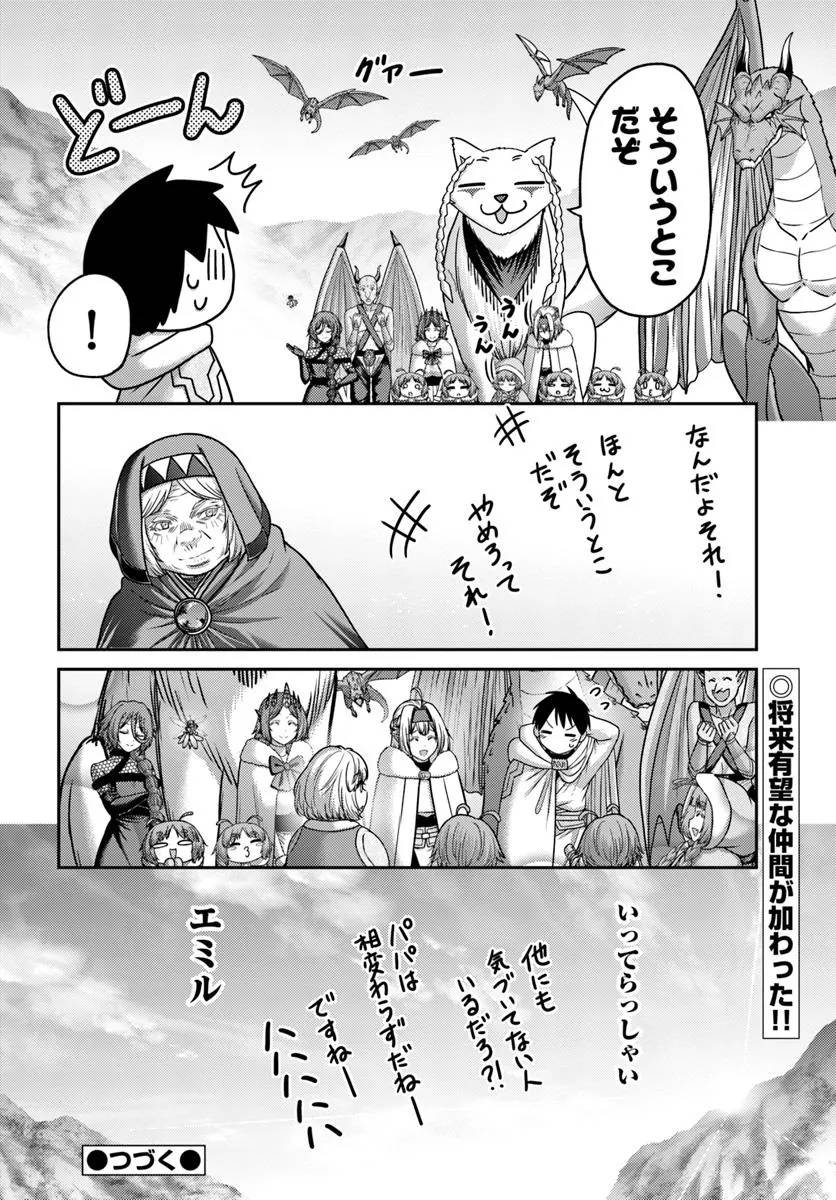 幼馴染のS級パーティーから追放された聖獣使い。万能支援魔法と仲間を増やして最強へ！ - raw - 第48.2話 - https://jppp.mangajikan.cc/jppp/05022118/npwkptykaob.jpg
