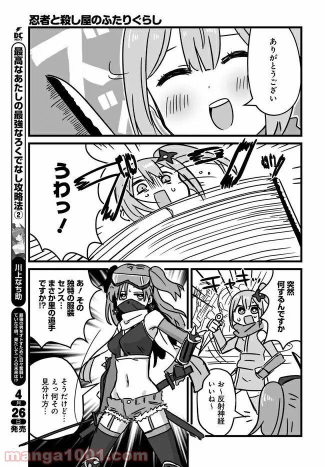 忍者と殺し屋のふたりぐらし 第2話 - Page 13