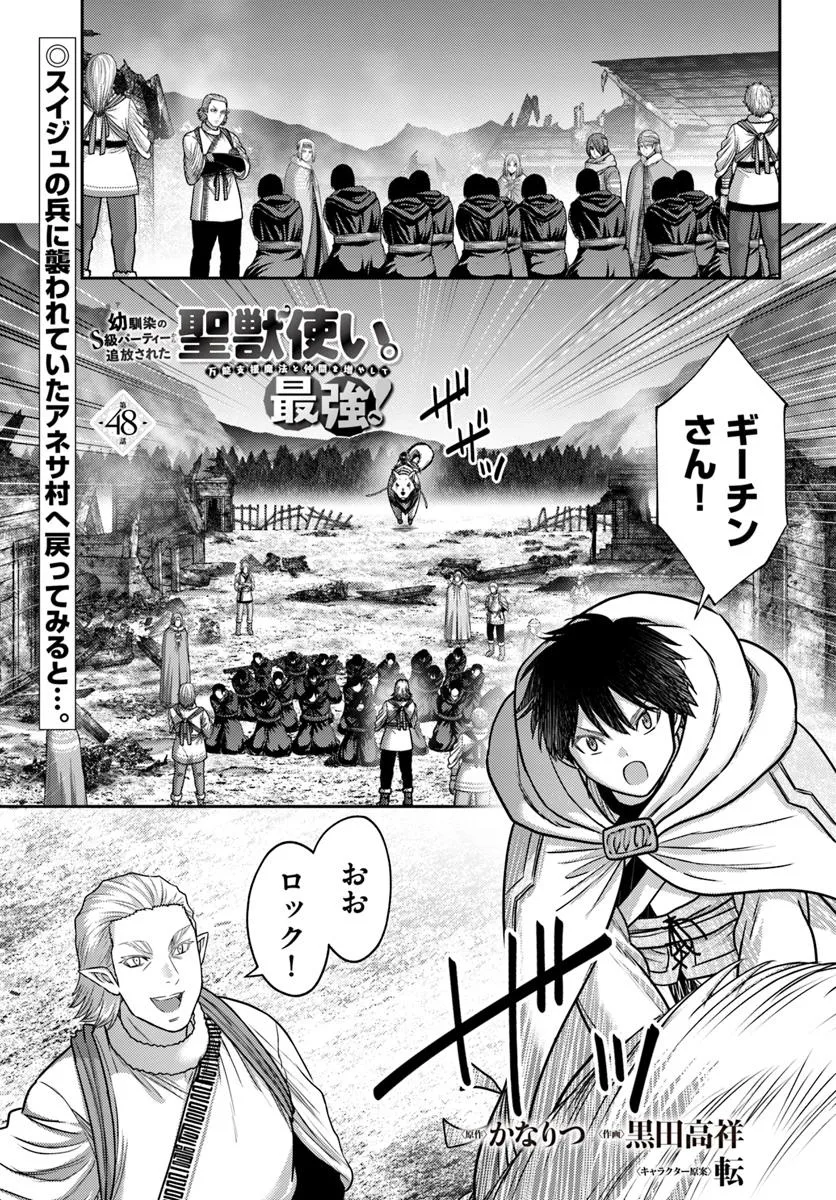 幼馴染のS級パーティーから追放された聖獣使い。万能支援魔法と仲間を増やして最強へ！ - raw - 第48.1話 - https://jppp.mangajikan.cc/jppp/05022118/wqi0kxzvqgz.webp