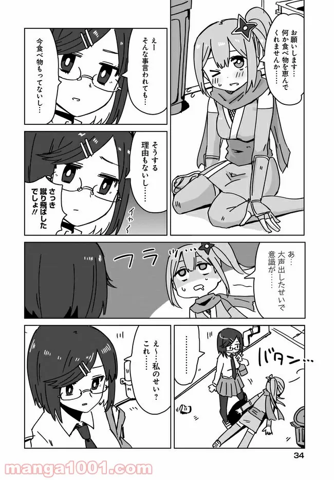 忍者と殺し屋のふたりぐらし 第1話 - Page 2
