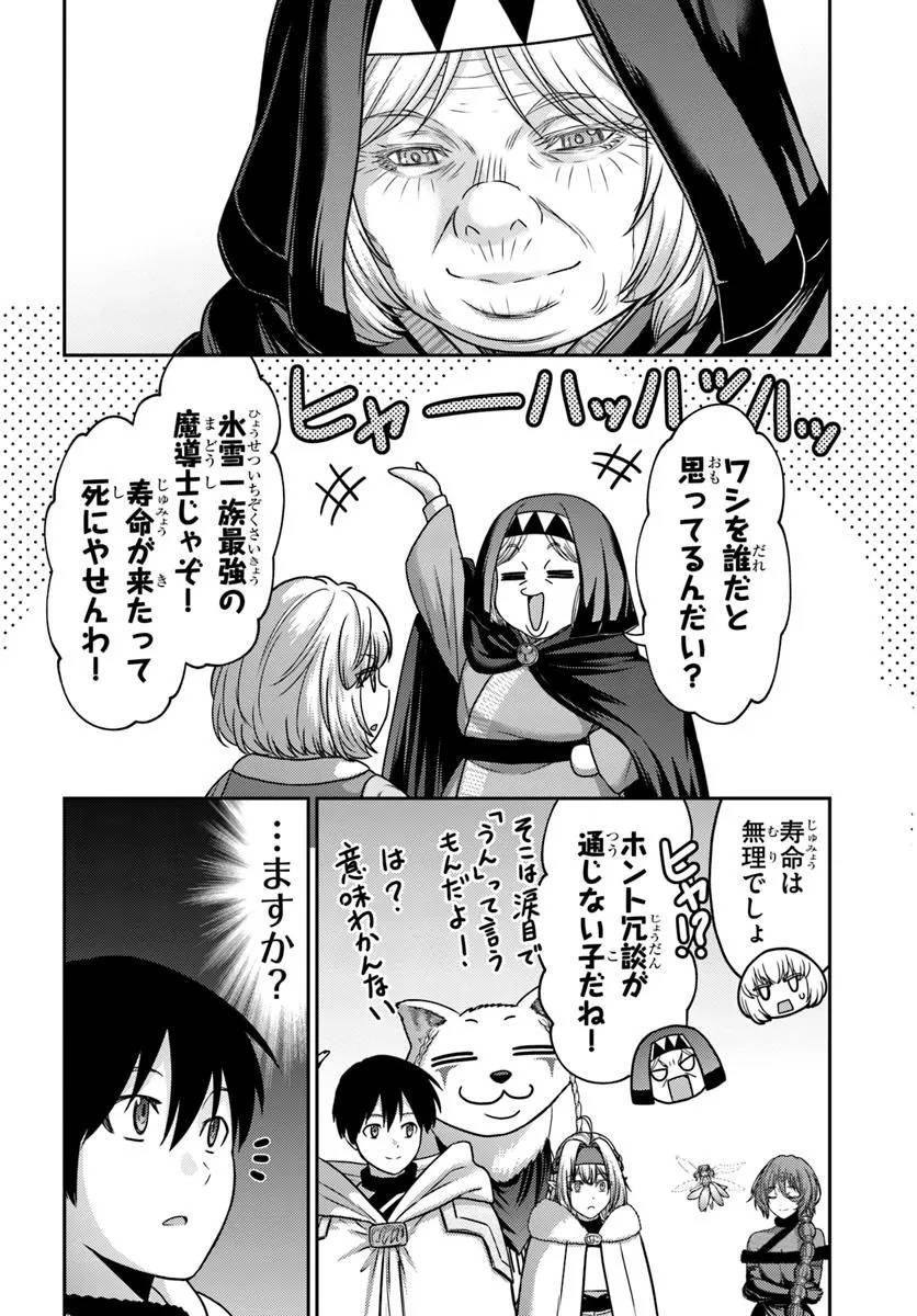 幼馴染のS級パーティーから追放された聖獣使い。万能支援魔法と仲間を増やして最強へ！ - raw - 第48.2話 - https://jppp.mangajikan.cc/jppp/05022118/yucksx3bnpl.jpg