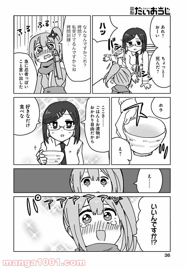 忍者と殺し屋のふたりぐらし 第1話 - Page 4