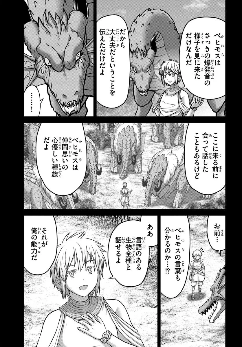 幼馴染のS級パーティーから追放された聖獣使い。万能支援魔法と仲間を増やして最強へ！ - raw - 第46.2話 - https://jppp.mangajikan.cc/jppp/05022119/0bfjye3qnhc.webp