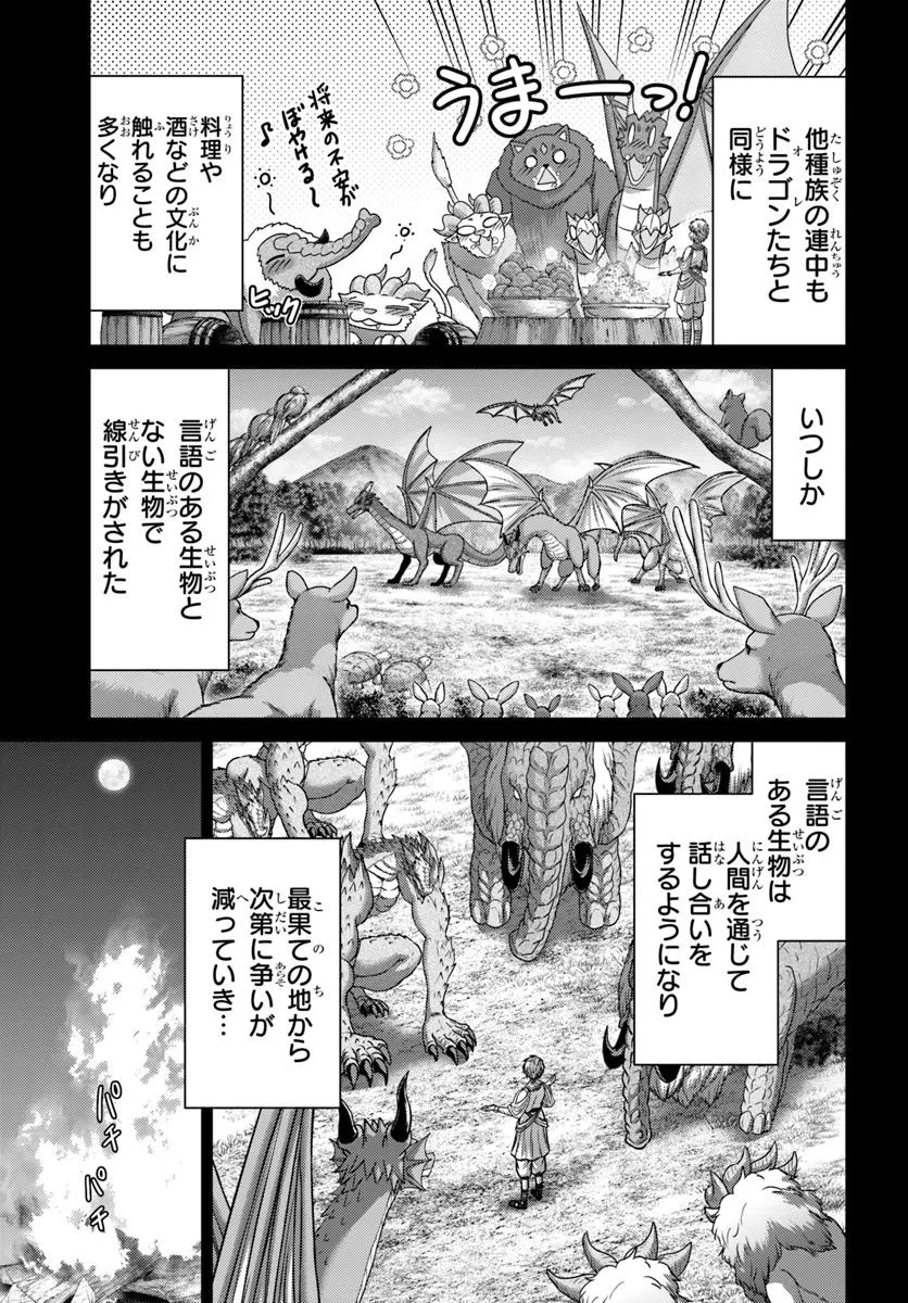 幼馴染のS級パーティーから追放された聖獣使い。万能支援魔法と仲間を増やして最強へ！ - raw - 第46.2話 - https://jppp.mangajikan.cc/jppp/05022119/44bagaev2ym.webp