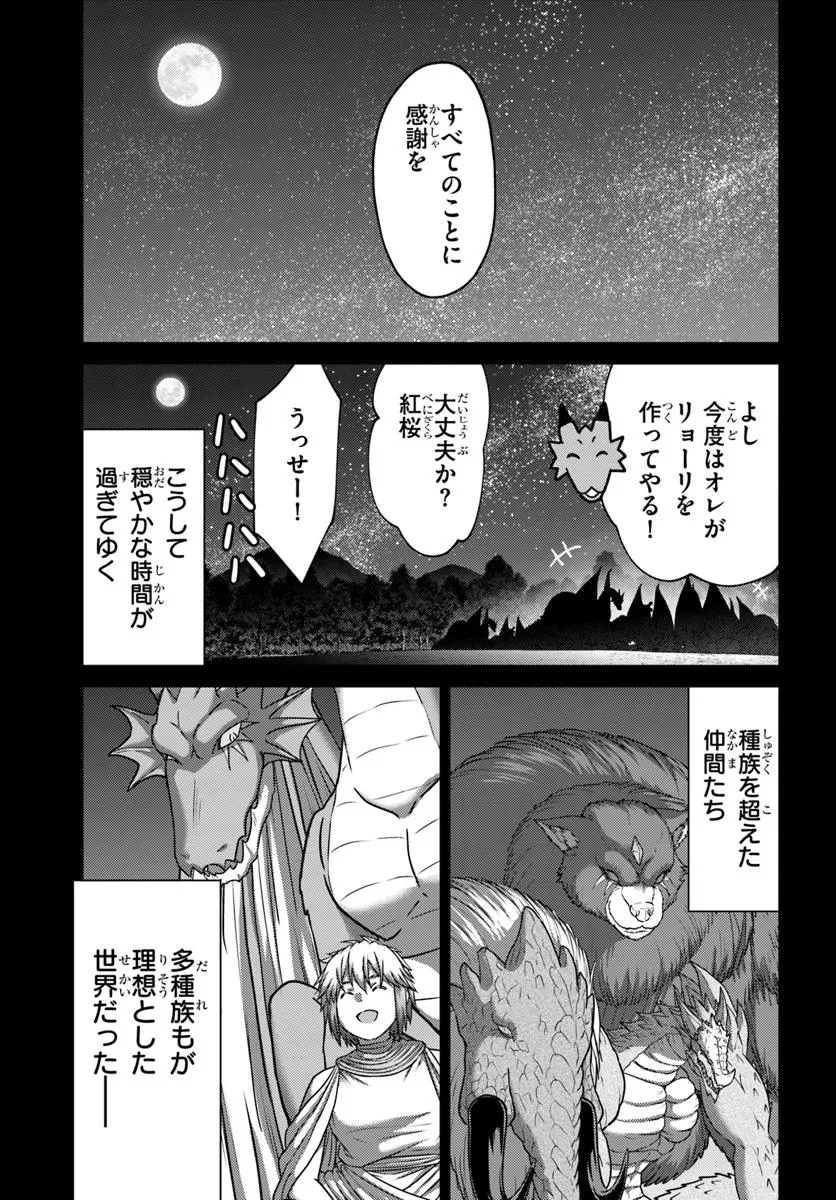 幼馴染のS級パーティーから追放された聖獣使い。万能支援魔法と仲間を増やして最強へ！ - raw - 第46.2話 - https://jppp.mangajikan.cc/jppp/05022119/asa0rwt10jb.webp